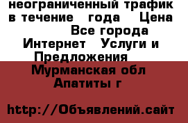 OkayFreedom VPN Premium неограниченный трафик в течение 1 года! › Цена ­ 100 - Все города Интернет » Услуги и Предложения   . Мурманская обл.,Апатиты г.